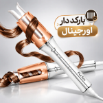 فر موی شیگلم اورجینال  فرکننده مو حرفه‌ای با چرخش دوطرفه و گرمایش سریع