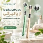 مسواک سه بعدی اورجینال MEBEISAIL بسته ۲ عددی | طراحی سه‌طرفه با برس نرم PBT